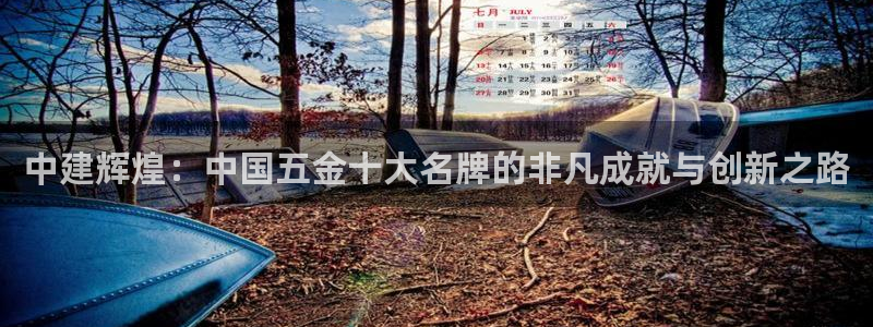 云顶集团简介和历史