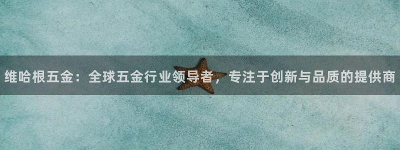 云顶集团王天才简介